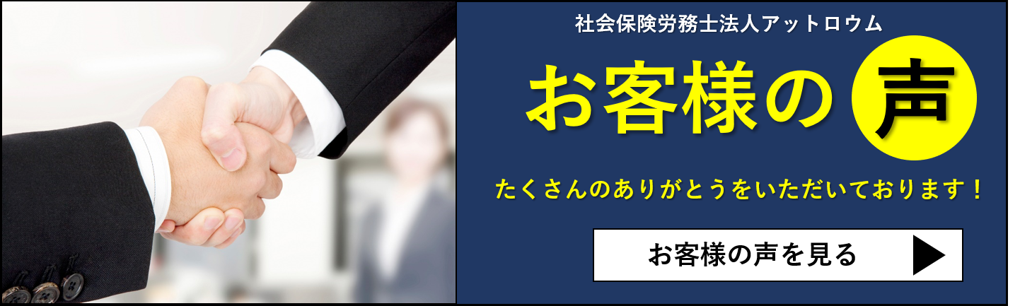 お客様の声バナー