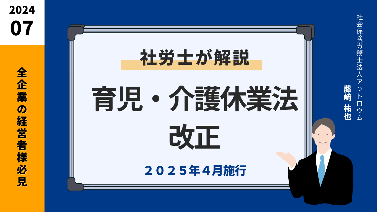 育児・介護休業法改正サムネイル