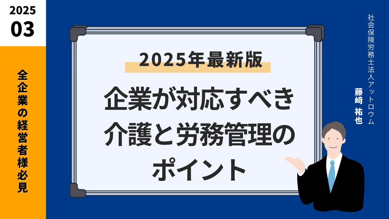 企業が対応すべき”介護”と労務管理のポイント